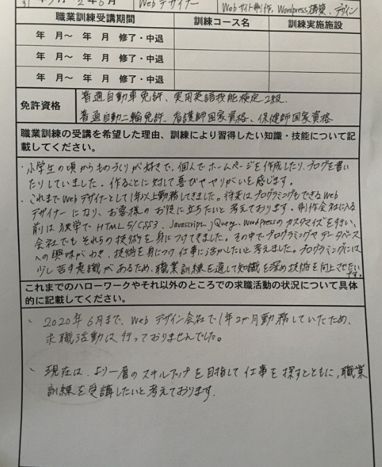 職業訓練校の申込用紙