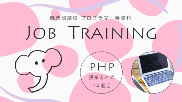職業訓練校 プログラマー養成科 10週目まとめ Javascript作品発表 現在の就職状況 Git Github Idol Plus