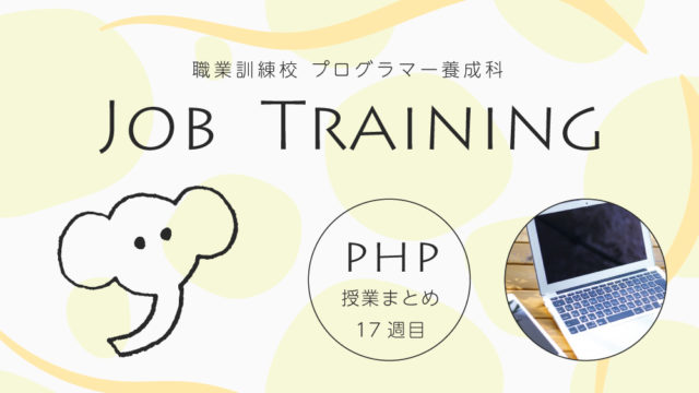 職業訓練校 プログラマー養成科 10週目まとめ Javascript作品発表 現在の就職状況 Git Github Idol Plus