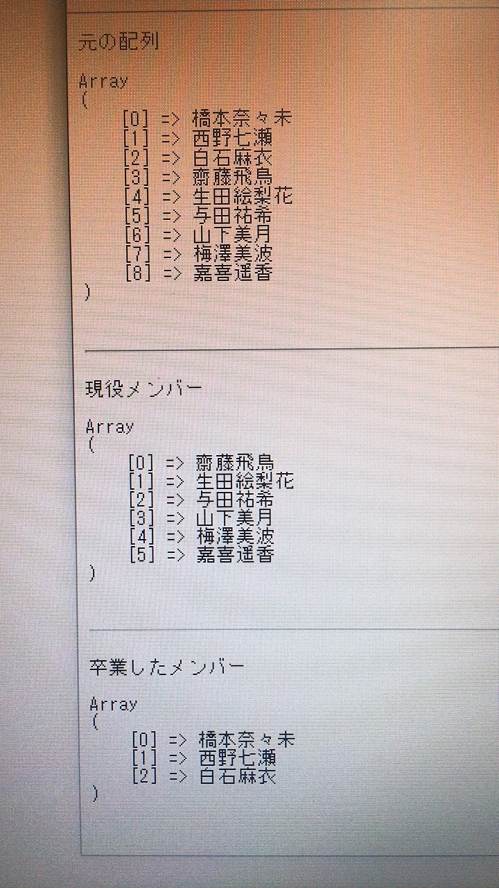 idol-plus 職業訓練校・Webデザインまとめブログ PHP 配列 array 乃木坂46
